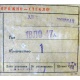 этикетка 18ЛО47А (Дербент)