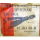 этикетка 13ЛО36В (Дербент)