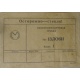 этикетка 13ЛО6И (Дербент)