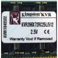Серверная память 512Mb DDR ECC Registered Kingston KVR266X72RC25L/512 pc2100 266MHz 2.5V (Дербент).